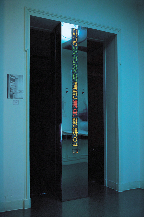 예술은 비싸다 — LED 전광판 설치, 1992