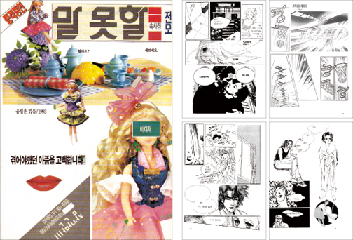 말못할 속사정 — 만화책, 1993