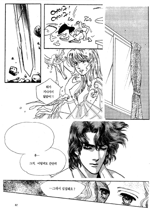 말못할 속사정 Just couldn’t say — Comic Book 100page, 1993