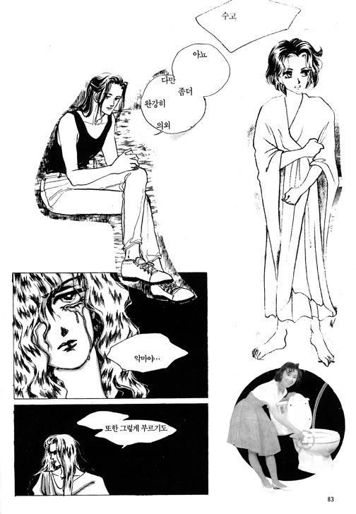 말못할 속사정 Just couldn’t say — Comic Book 100page, 1993
