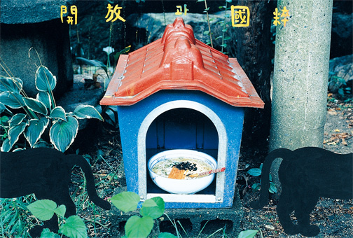 개방과국수 Globalization and Nationalism — Acrylic on Photography Art Sonje Center, 1995