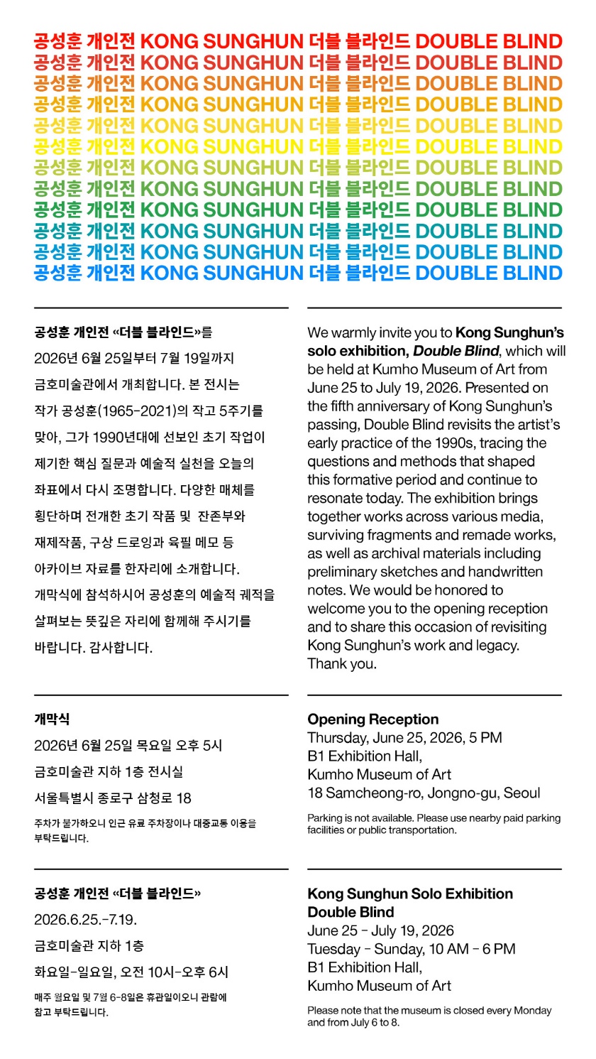 더블 블라인드, 2026
